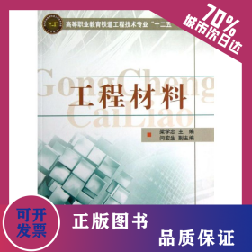 工程材料 9787113142575