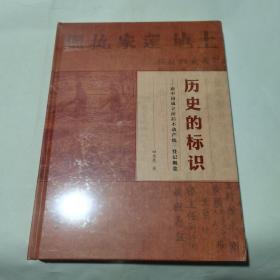 历史的标识 新中国成立前后不动产统一登记概览