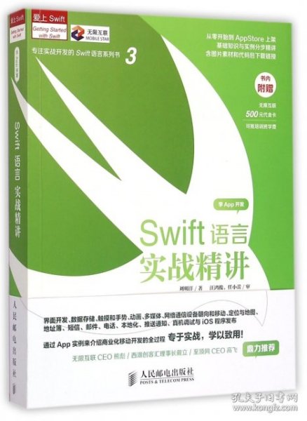 Swift语言实战精讲