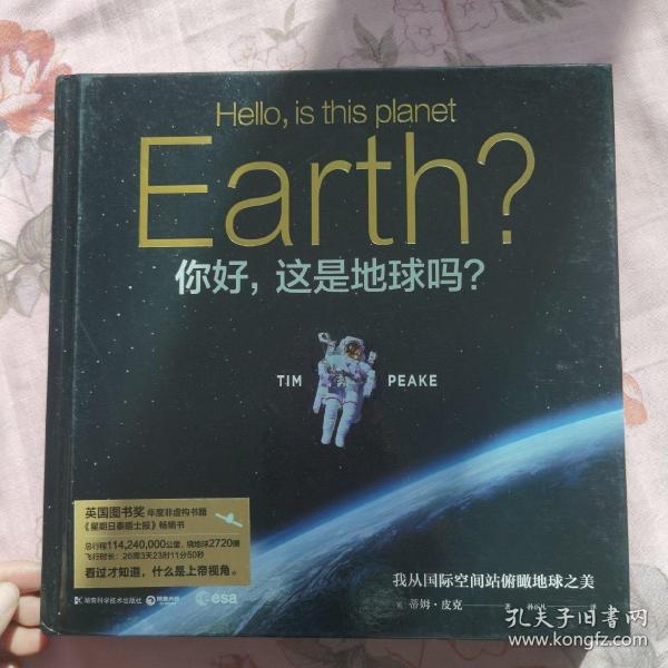 你好，这是地球吗？（精装版）