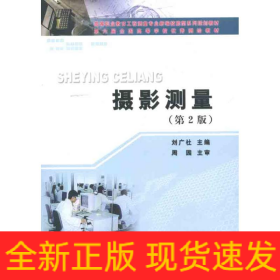 攝影測量