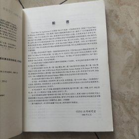 VBA中文版程序设计与应用