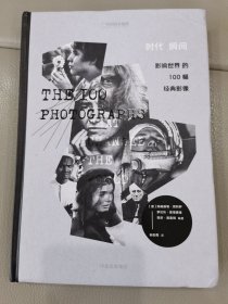 时代瞬间：影响世界的100幅经典影像