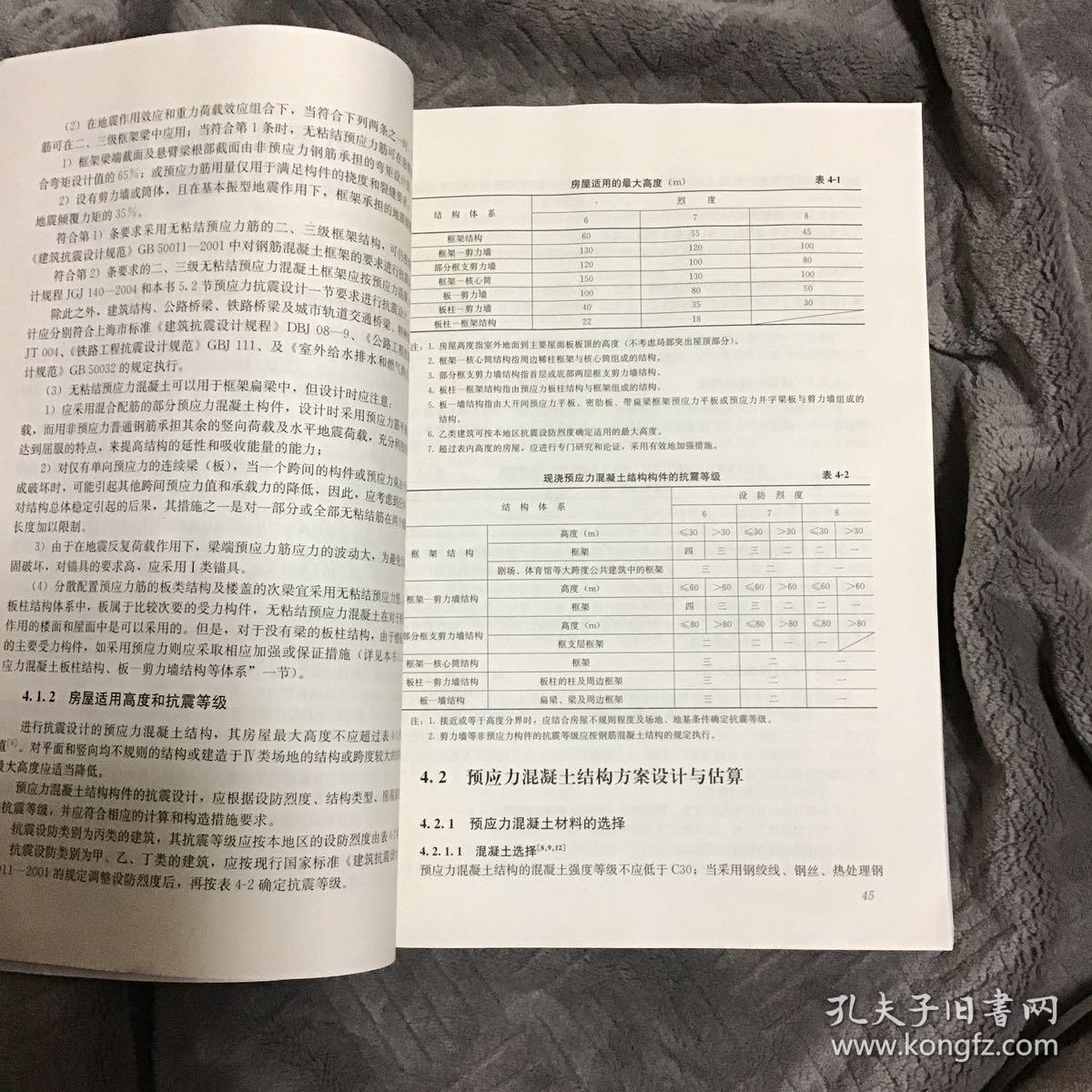 预应力混凝土设计技术与工程实例（有光盘）