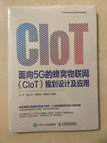 面向5G的蜂窝物联网（CIoT）规划设计及应用