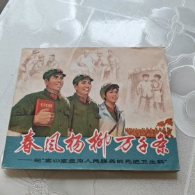 春风杨柳万千条