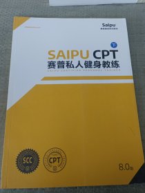 Saipu Cpt 赛普私人健身教练下