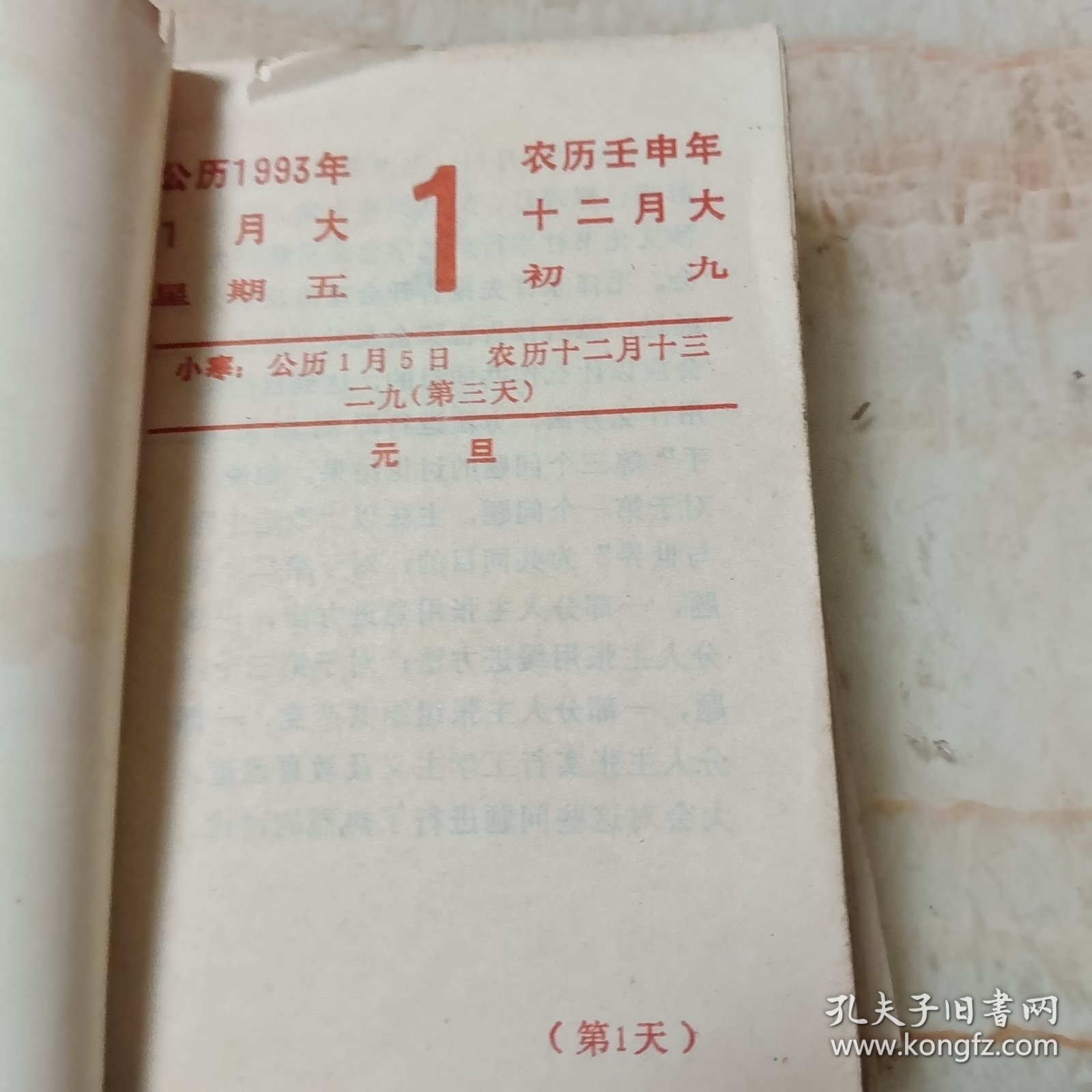 纪念毛泽东诞辰一百周年 毛泽东生平台历 1993年