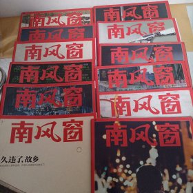 南风窗杂志（12本合售）