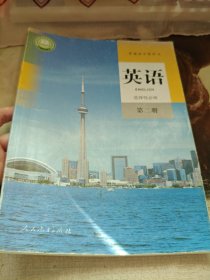 英语 选择性必修 第二册