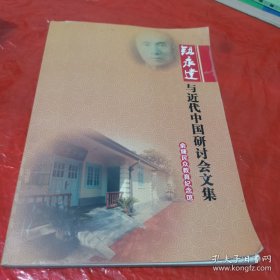 钮永建与近代中国研讨会文集