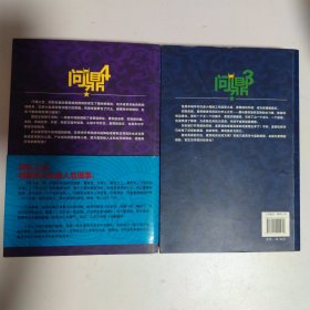 问鼎:（1.2.3.4）燕市风云.角逐群雄.登高望远.从基层公务员到省委书记的生前之路。4本合售