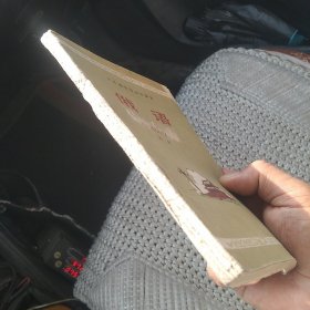 十年制学校初中课本 俄语(试用本)第一册[代售]中架四格十一格
