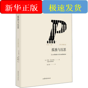 孤独与沉思