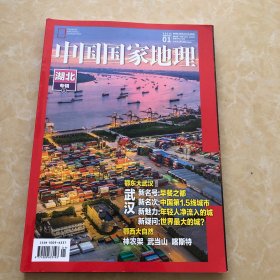 中国国家地理杂志