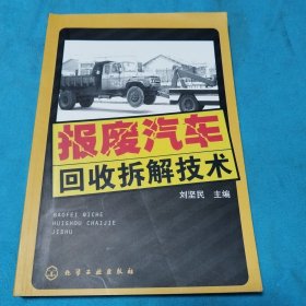 報廢汽車回收拆解技術(shù)