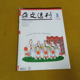 杂文选刊2006年5月上