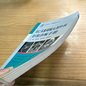 同仁耳鼻咽喉头颈外科影像诊断手册 几乎全新