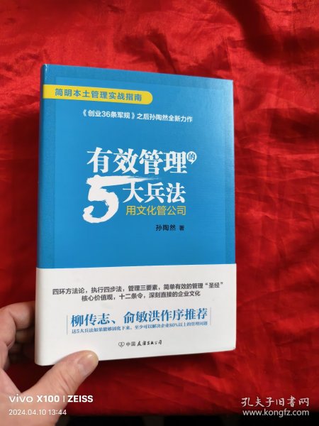 有效管理的5大兵法 （作者签名赠本） 【大32开，硬精装】