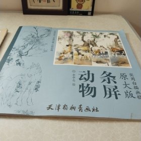 动物条屏