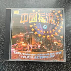 中国摇滚2 （已试看） 1VCD［光盘售出概不退换】
