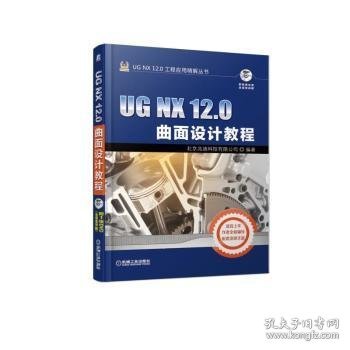 UGNX12.0曲面设计教程