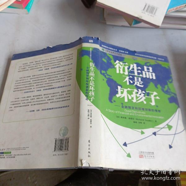 衍生品不是坏孩子：金融期货和环境创新的传奇