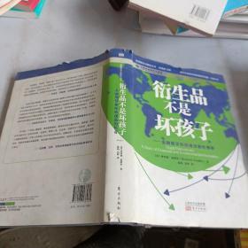 衍生品不是坏孩子：金融期货和环境创新的传奇