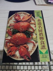 香港名厨真传食谱