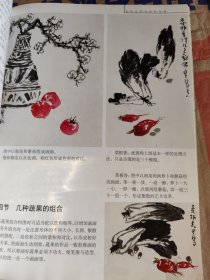 写意花鸟画基础班教材（上）