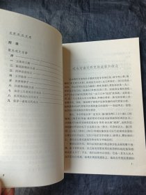 元明南戏考略 1990年北京一版一印