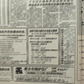 河南日报 周末版 1993年12月25日  首都举行纪念毛泽东诞辰100周年大型文艺晚会（10份之内只收一个邮费）