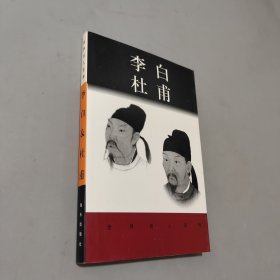 李白