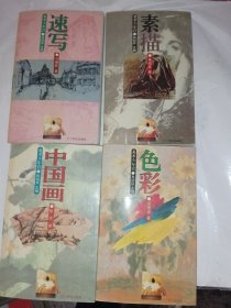 美术少年宫丛书素描+速写+色彩+中国画