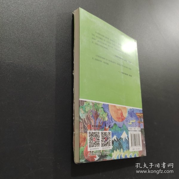 《列那狐的故事》