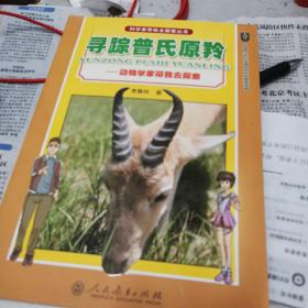 寻踪普氏原羚 动物学家带我去探索