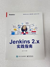 Jenkins2.x实践指南(博文视点出品)