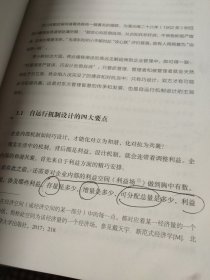 企业自运行机制设计