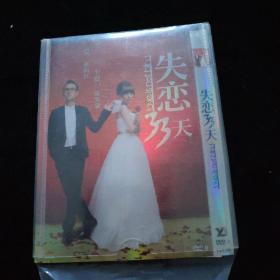 光盘DVD：失恋33天  简装1碟