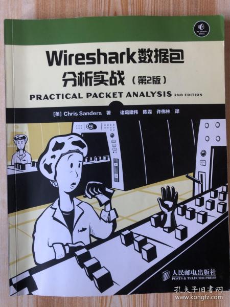 Wireshark数据包分析实战