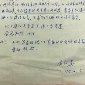 南京医科大学教授，著名劳动卫生学及毒理学家冯致英(1914-2003）致俞天骥信札两页附实寄封