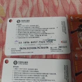 中国移动通讯