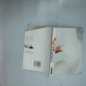 掠夺  汤志强著 山东文艺出版社