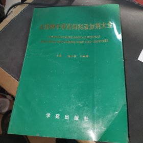天然物中草药饲料添加剂大全