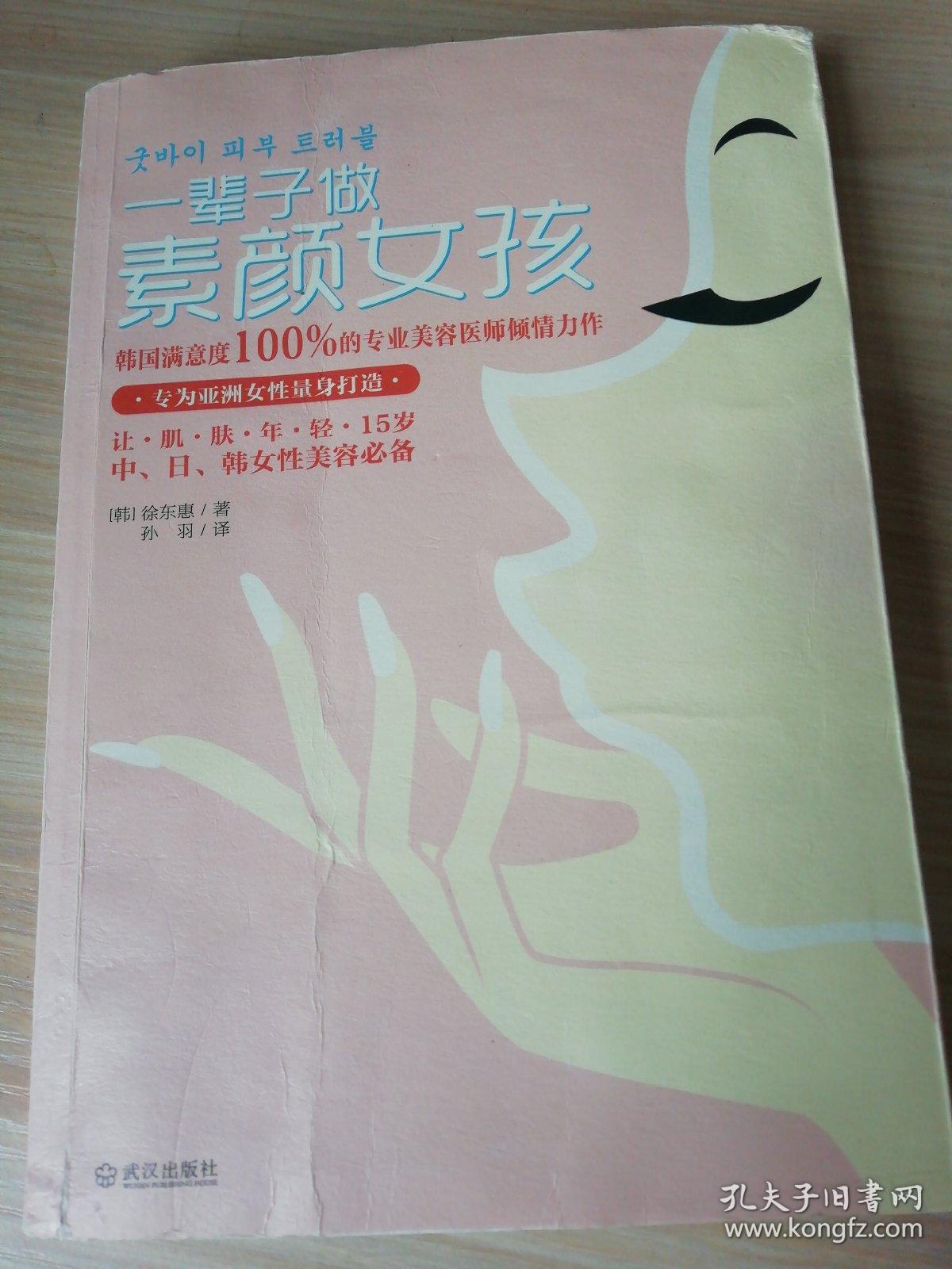 一辈子做素颜女孩..