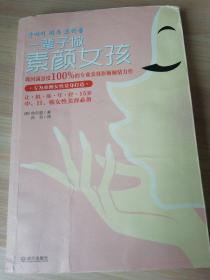 一辈子做素颜女孩..