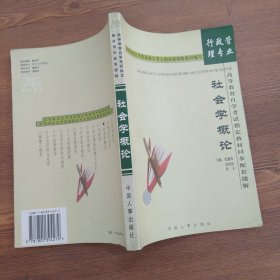 社会学概论