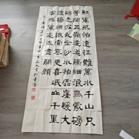 贵州书法家 章敬人 书法 实物图 品如图 按图发货 货号69-5 尺寸如图。自鉴