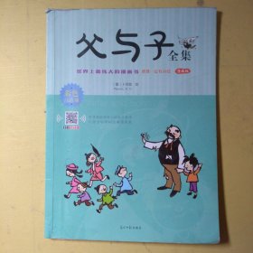 父与子爸爸一定有办法