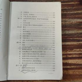 中国当代文学 第2册